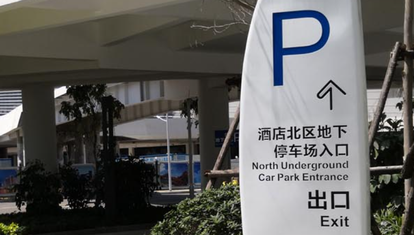 酒店標(biāo)識作品案例展示