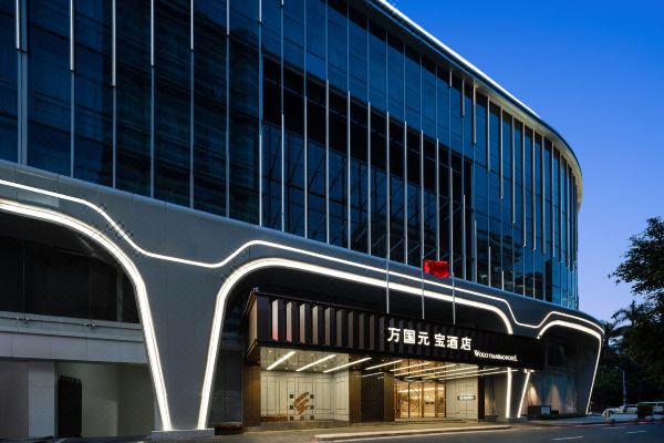 廣州萬國元寶酒店(珠江新城店)