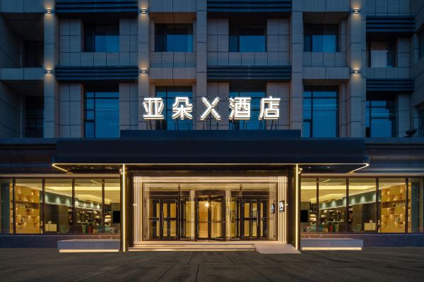 烏魯木齊鐵路局衛星廣場亞朵X酒店