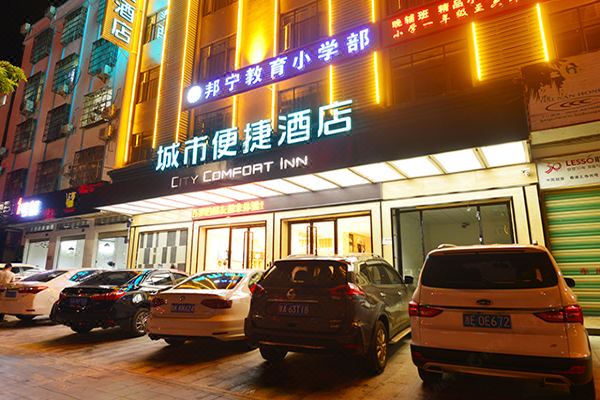 城市便捷酒店(樂東汽車站店)