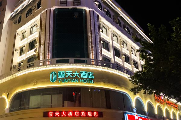 東方云天大酒店(高鐵站店)