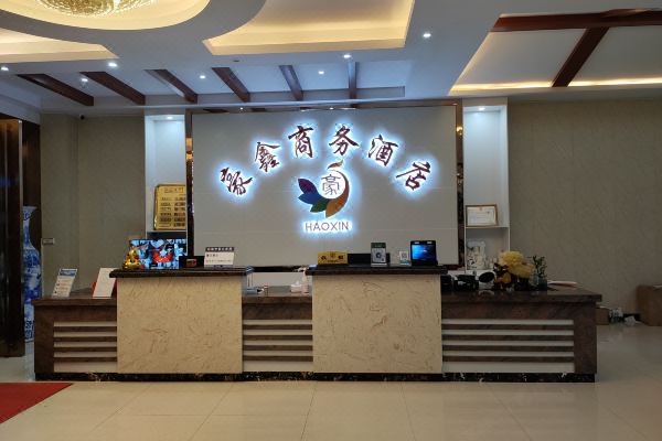 瓊中豪鑫商務酒店