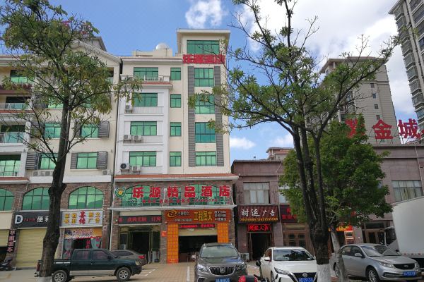 昌江樂源精品酒店