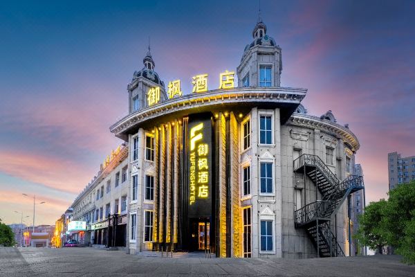 御楓酒店(大慶黎明湖店)