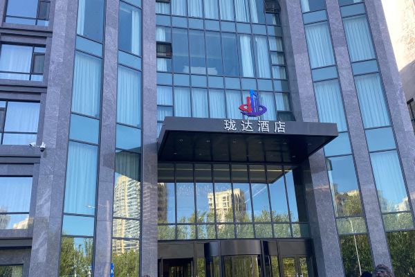 大慶瓏達(dá)酒店