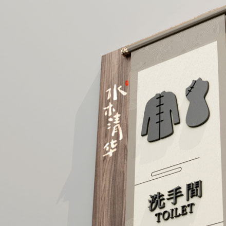 揚州酒店導視設計作品案例展示