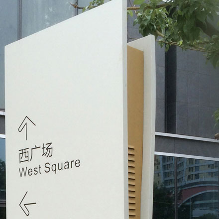 揚州酒店導視設計作品案例展示